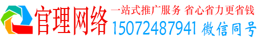 关岭布官理百度怎么推广